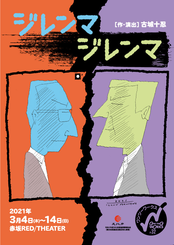 ジレンマジレンマ